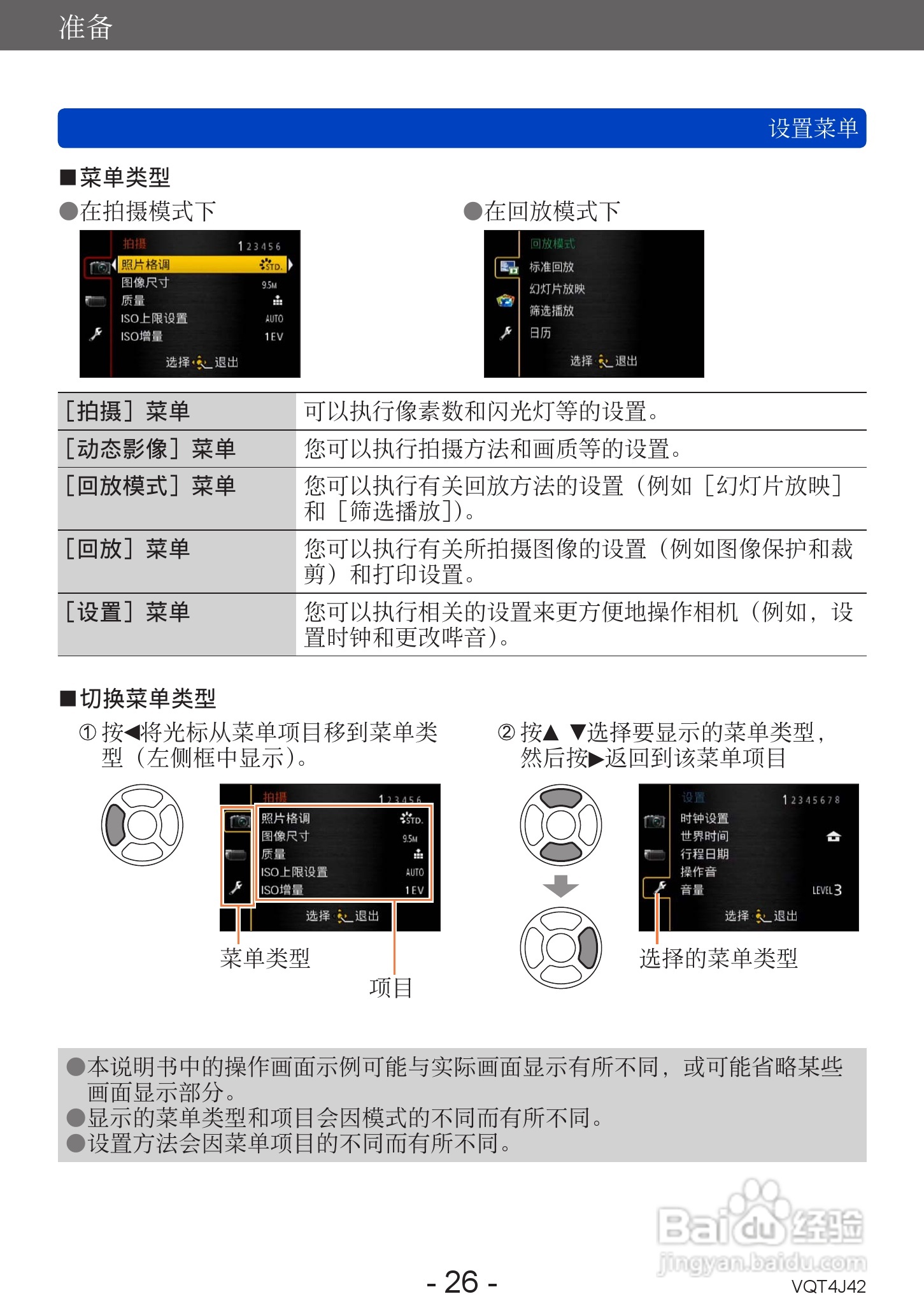 松下DMC-LX7数码相机使用说明书:[3]