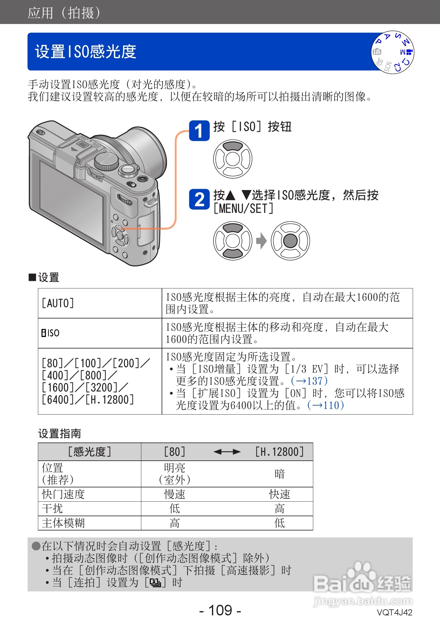松下DMC-LX7数码相机使用说明书:[11]