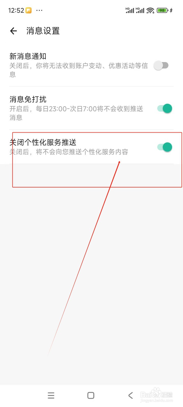全能扫描王如何关闭个性化服务推送