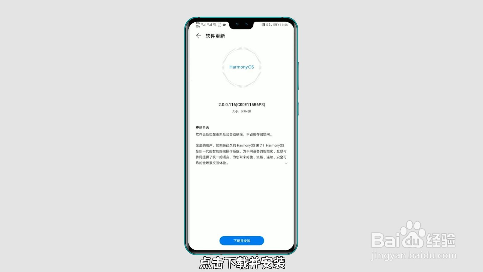 华为手机怎么升级鸿蒙系统