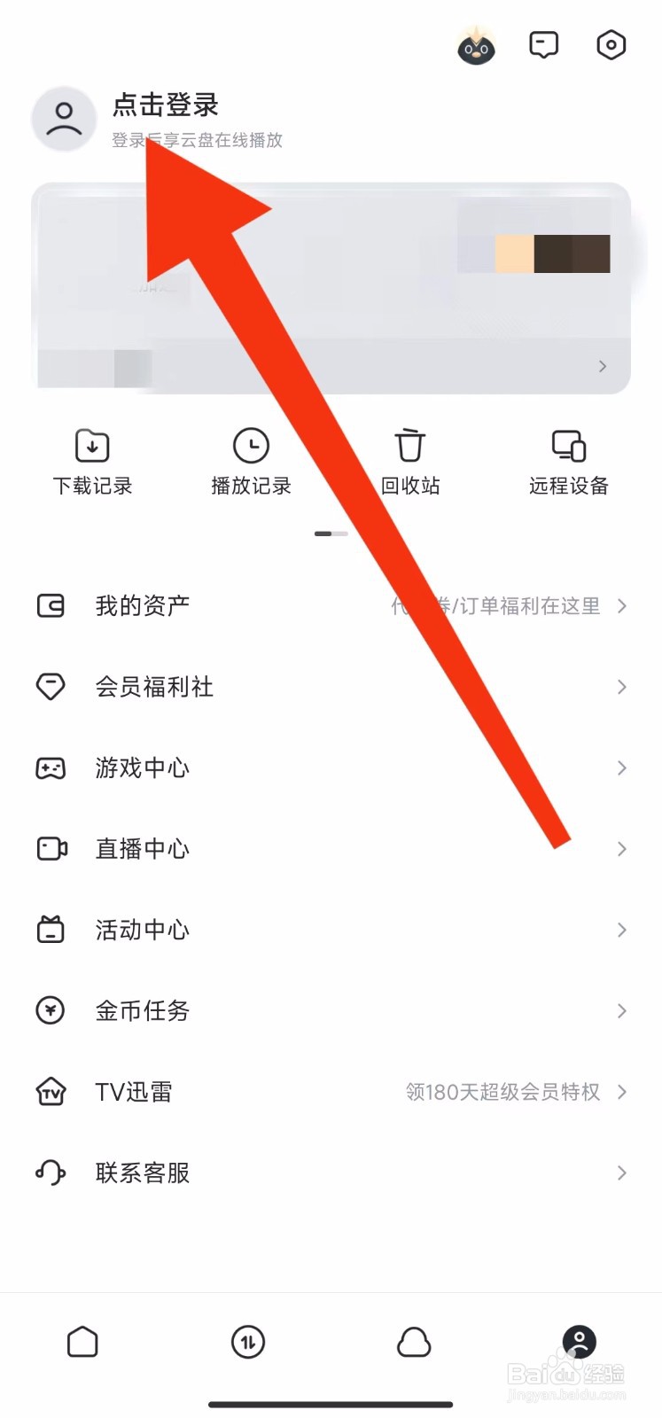 迅雷软件的TV迅雷在哪里查看