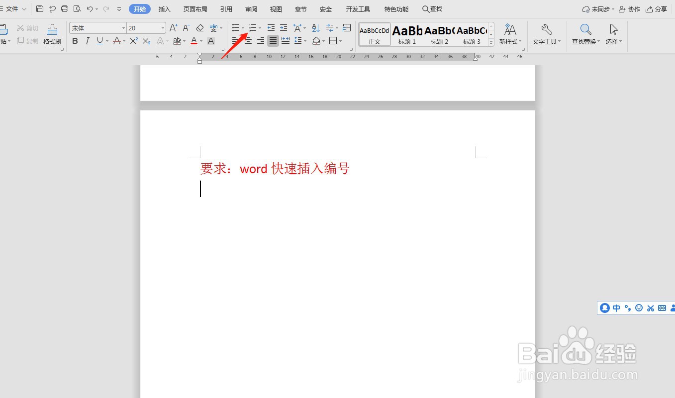 word中快速插入编号—word小技巧