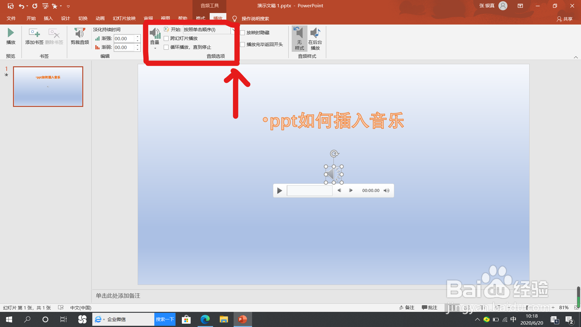 ppt怎么插入音乐