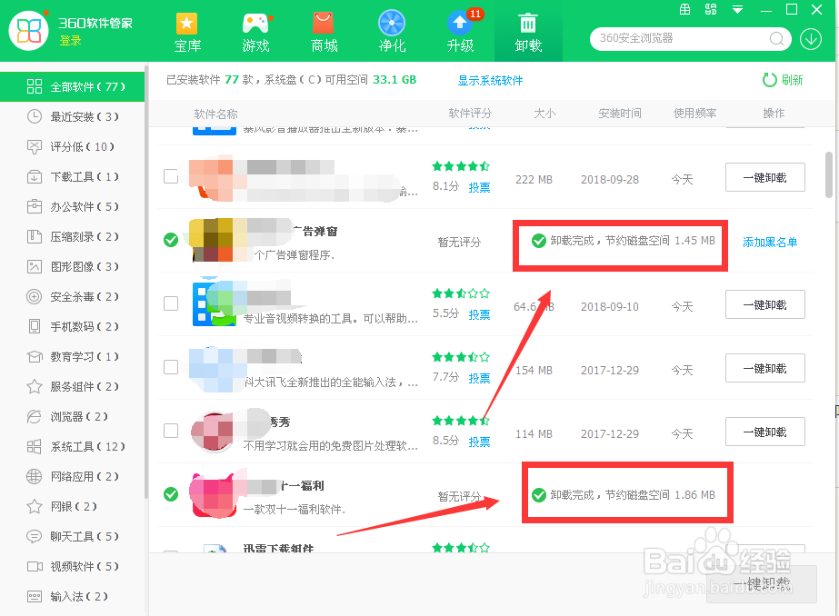 如何真正卸载电脑程序？