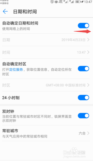 华为手机时间怎么调？