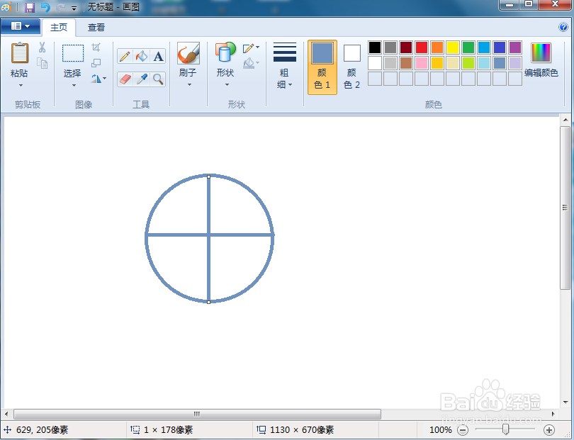 怎样在画图中画圆和它的直径