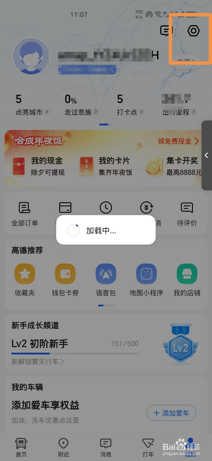 高德地图怎么打开自动公交导航