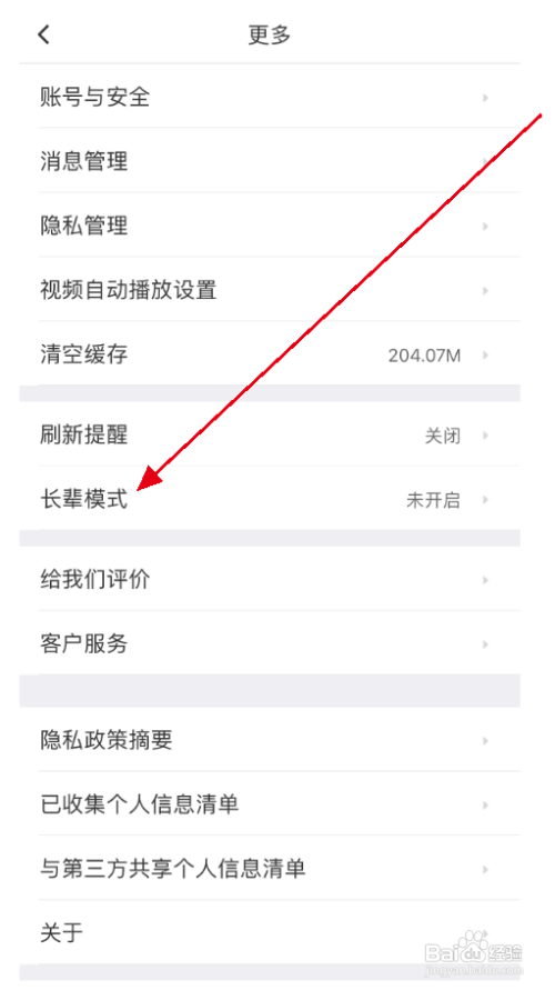 如何打开58同城APP长辈模式