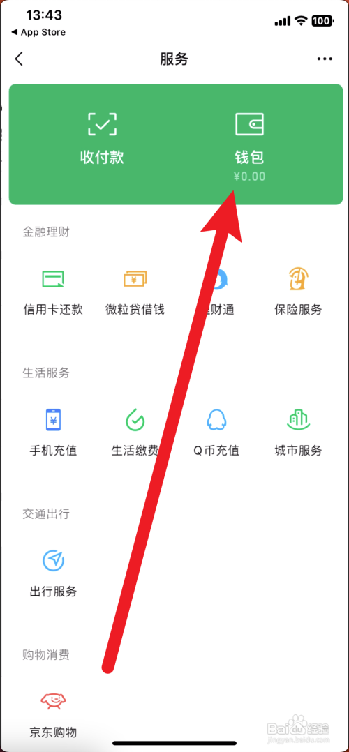 微信分付如何开通