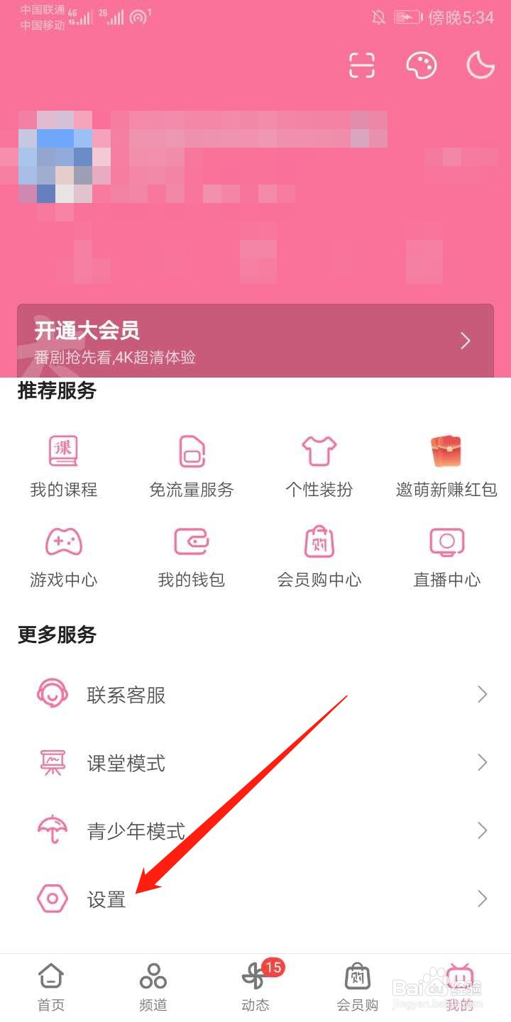 b站怎么更改昵称