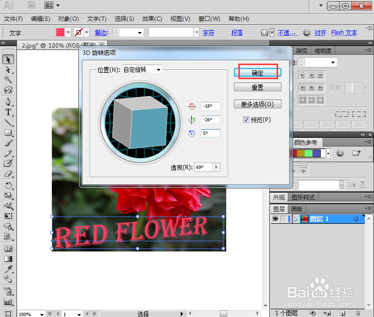 在AI中给文字添加旋转和投影效果