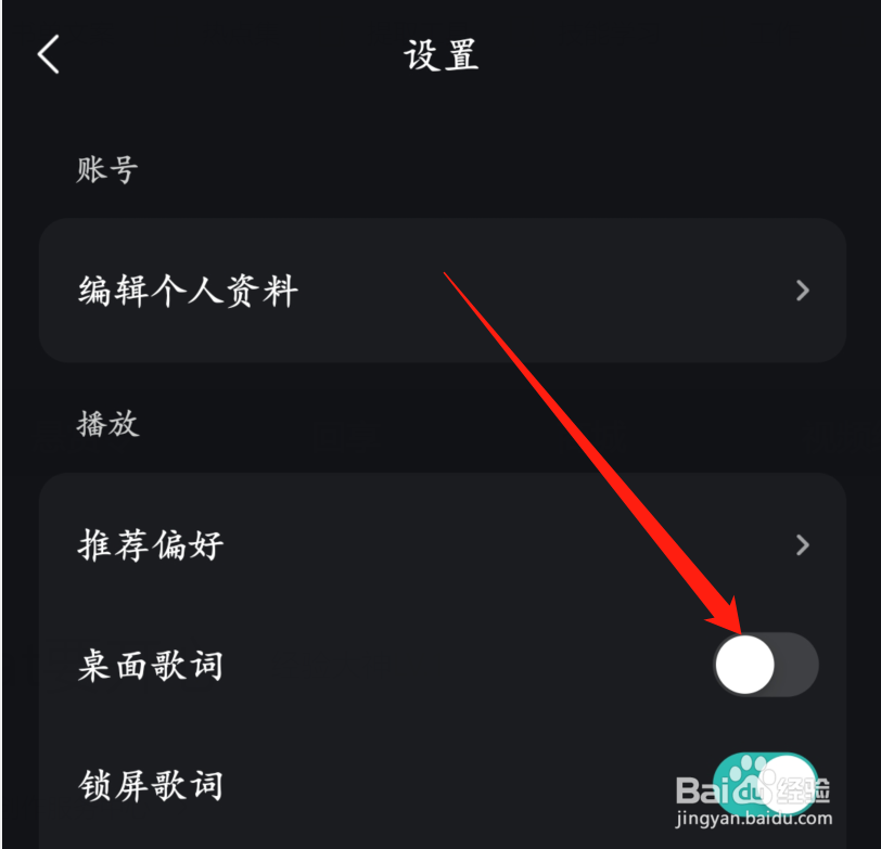 波点音乐怎么打开桌面歌词