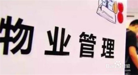 物业管理要考什么证