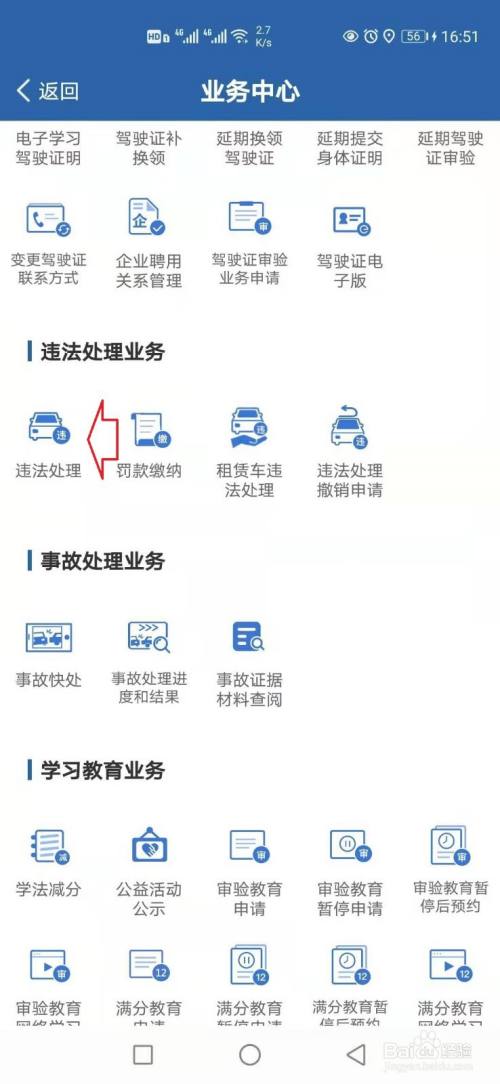 外地違章怎樣在交管12123處理