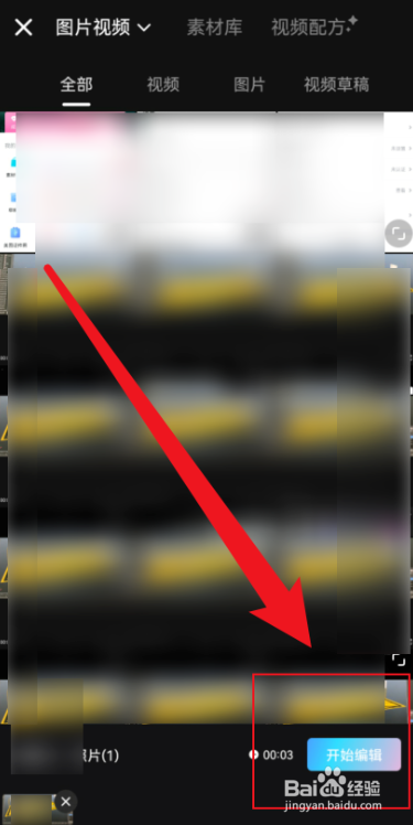 美图秀秀如何使用视频剪辑?