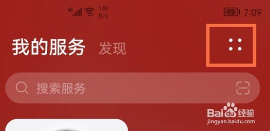 华为nova10z如何关闭服务中心
