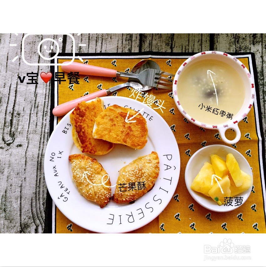 简易芒果酥怎么做