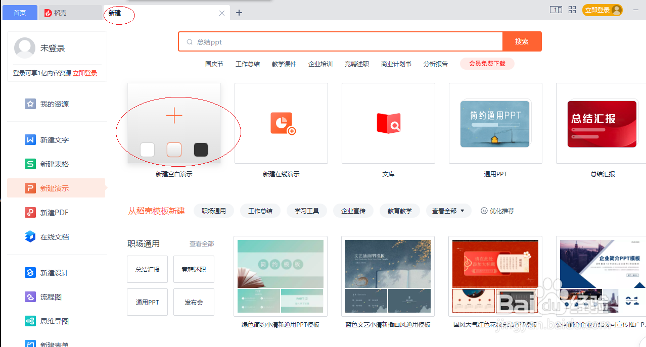 WPS office 2022演示文稿如何打开任务窗格