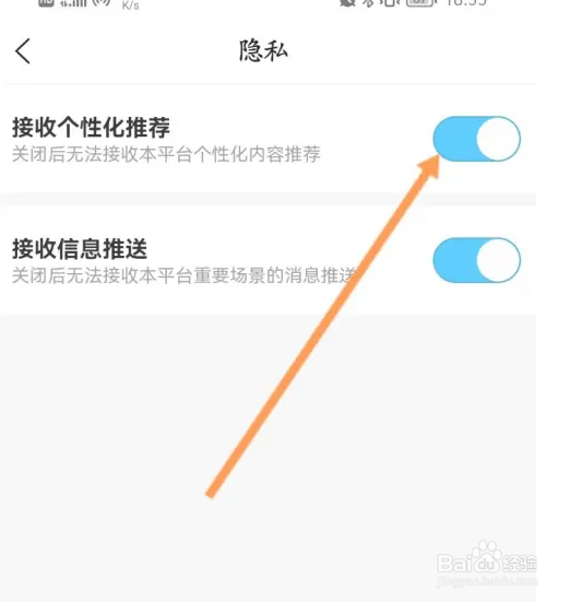 怎么在沈阳智慧医保APP关闭个性化推荐