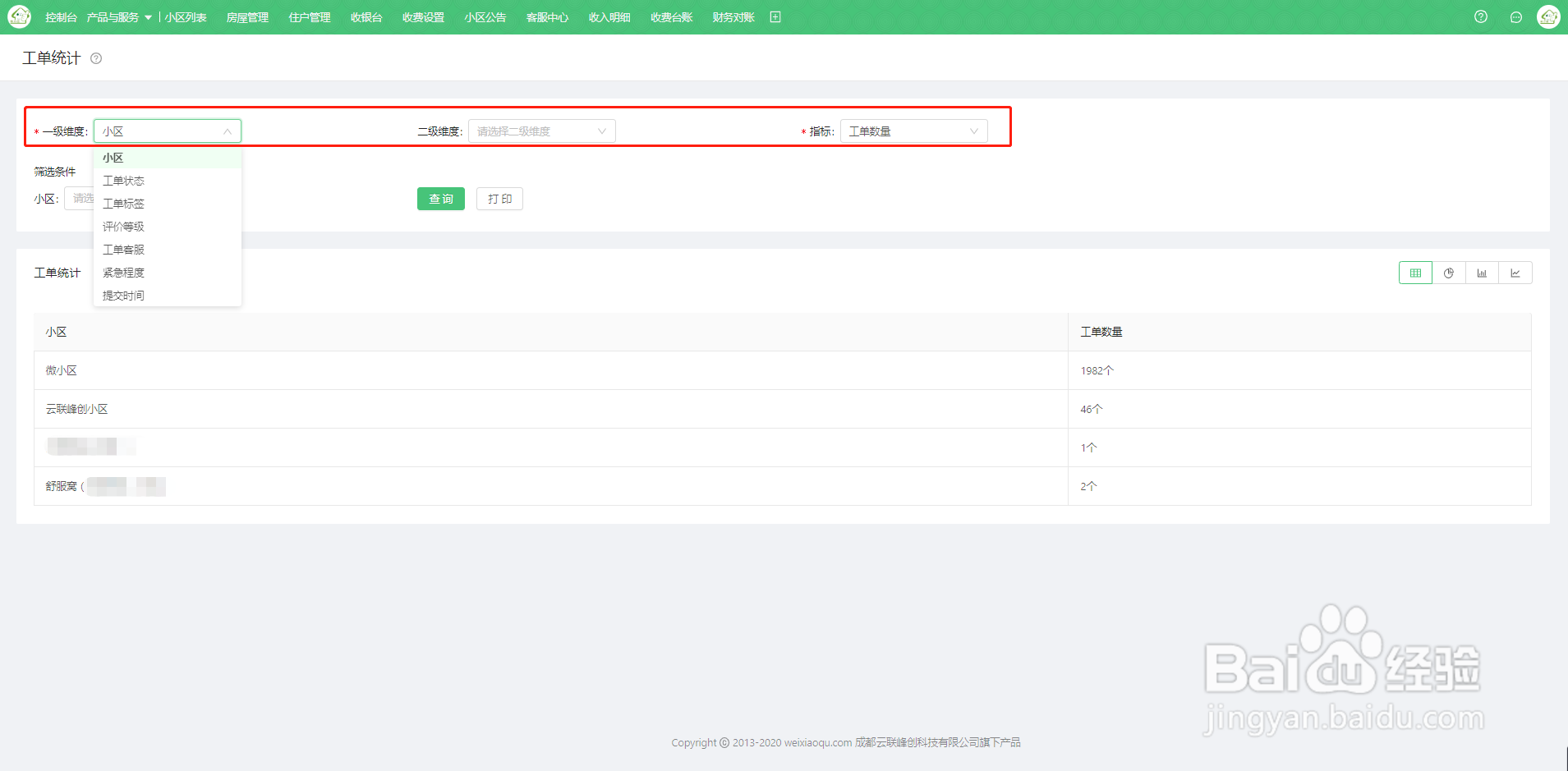 微信物业报修,维修师傅报修工单数据统计查看
