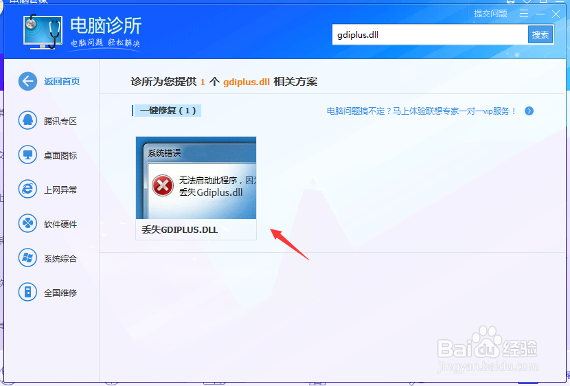 gdiplus.dll丢失怎么办