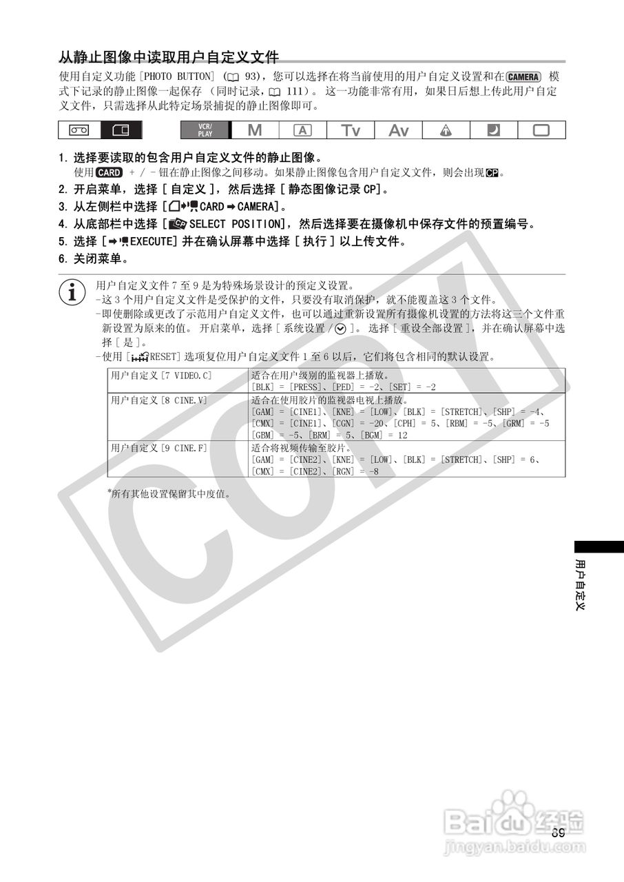 佳能XH A1S数码摄像机使用说明书:[9]
