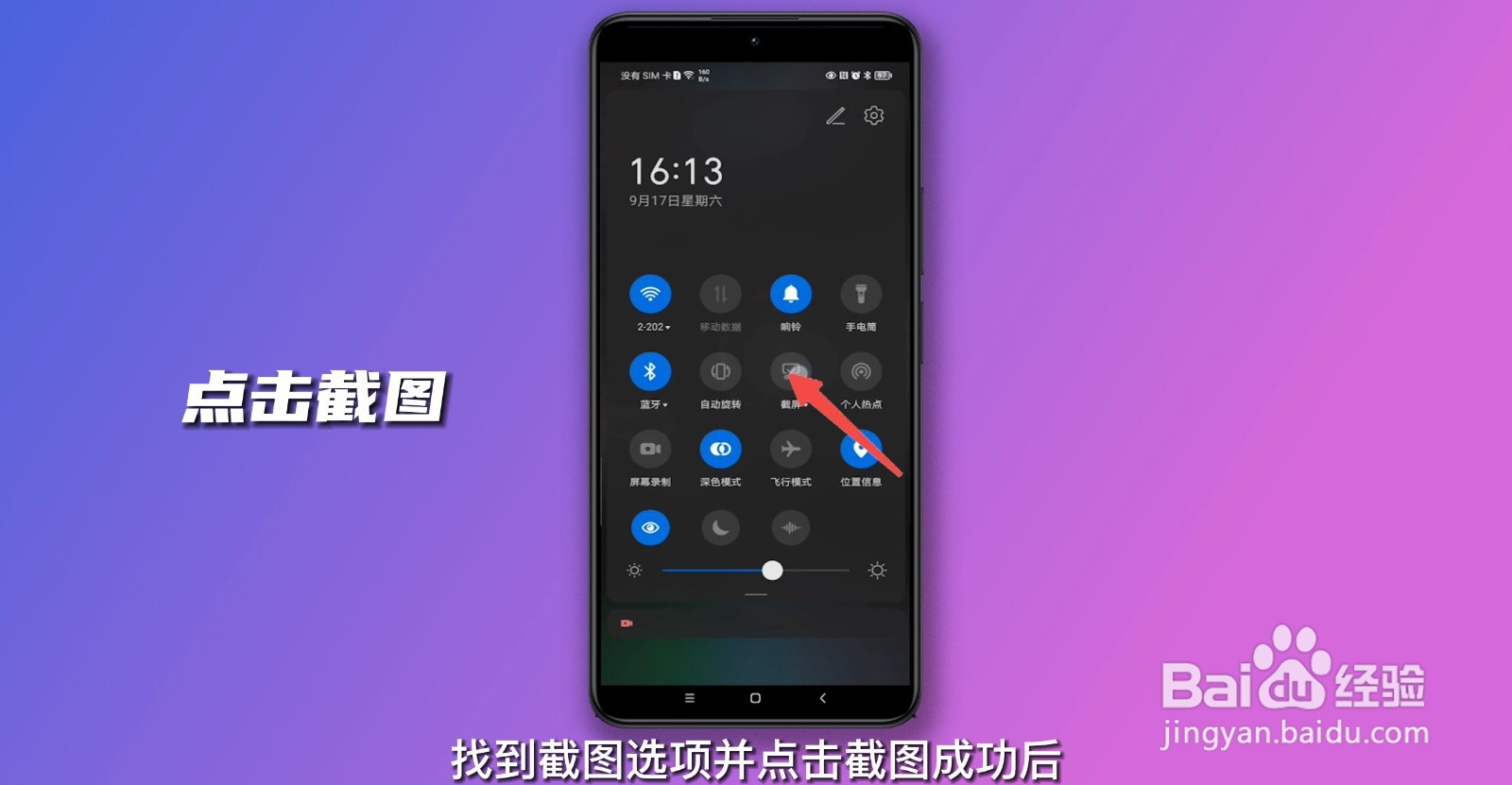 手机截图怎样操作