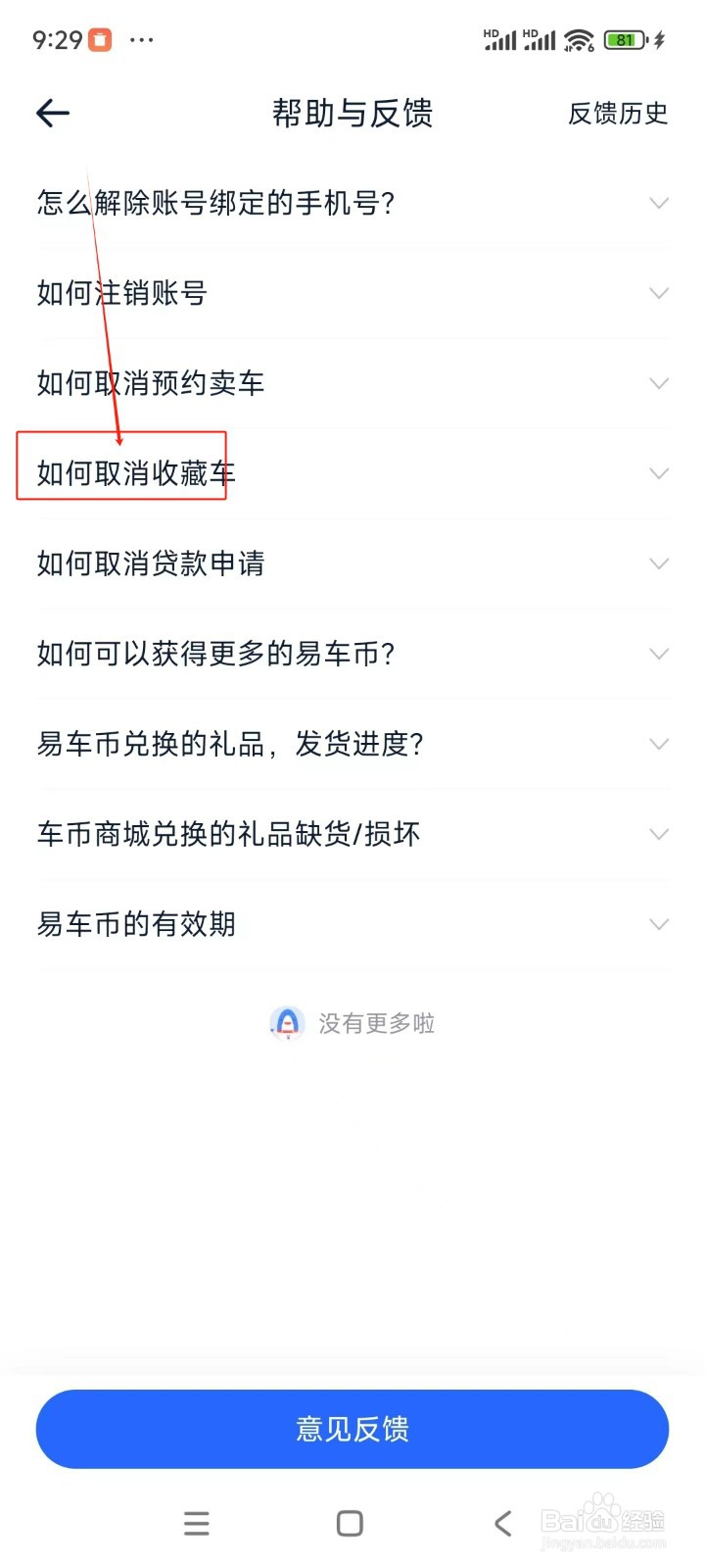易车汽车报价提交意见反馈