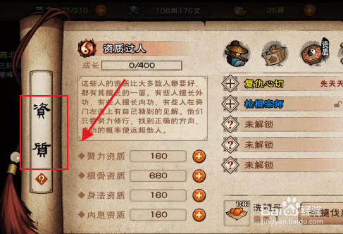 烟雨江湖陶渊溢怎么升级天赋