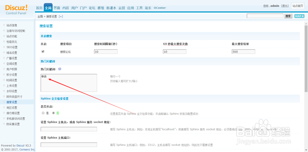 discuz如何设置搜索热词