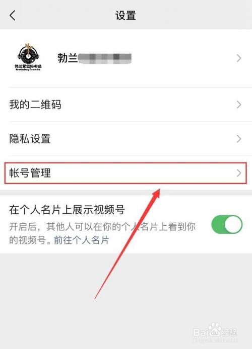 微信视频号如何绑定公众号?