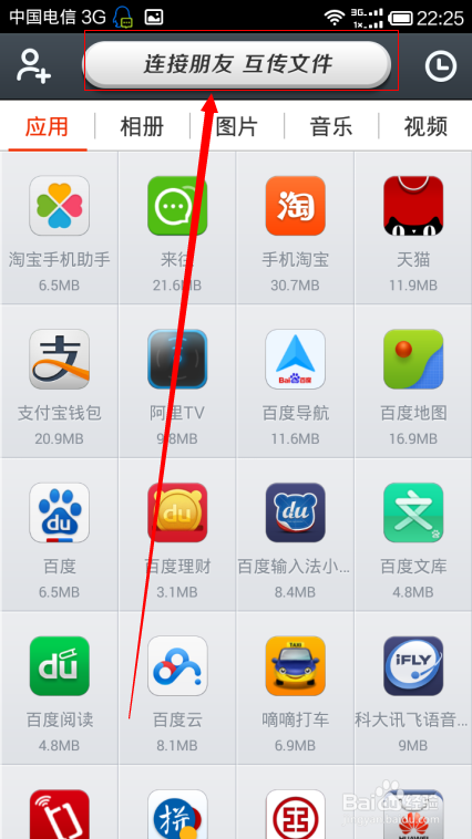 红米手机无线快速复制