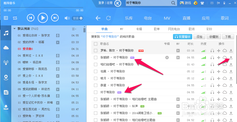 怎么下载高品质歌曲