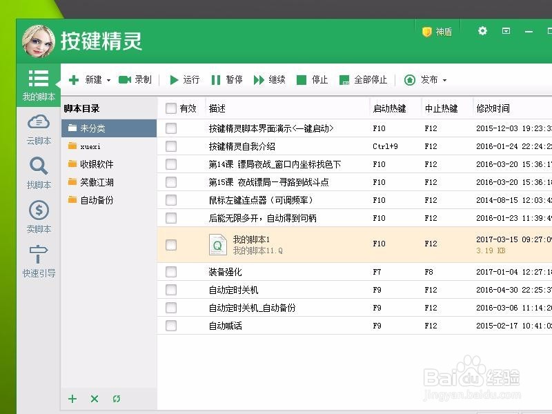 怎么用按键精灵制作截图工具(基础)