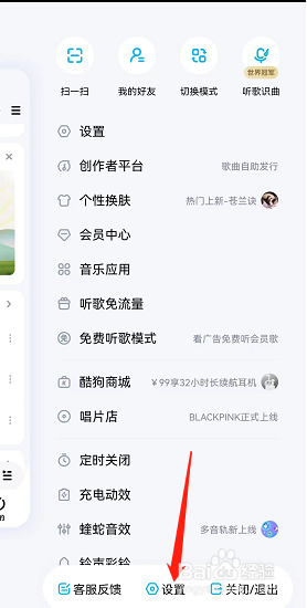 酷狗音乐网络设置在哪