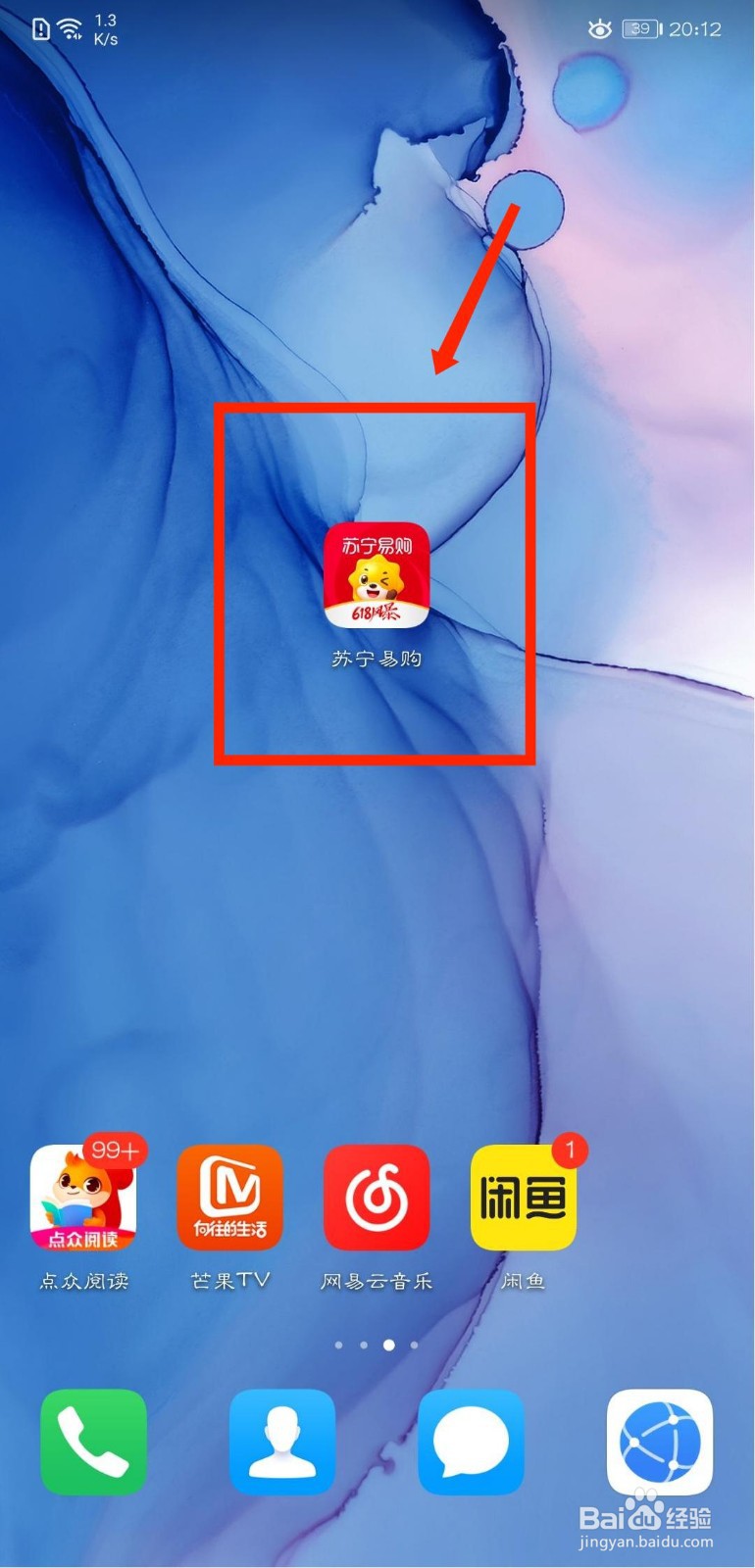 苏宁易购用户怎么将APP分享给好友