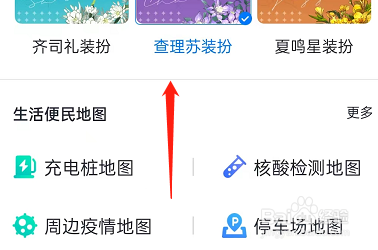 百度地图怎么设置智能首页