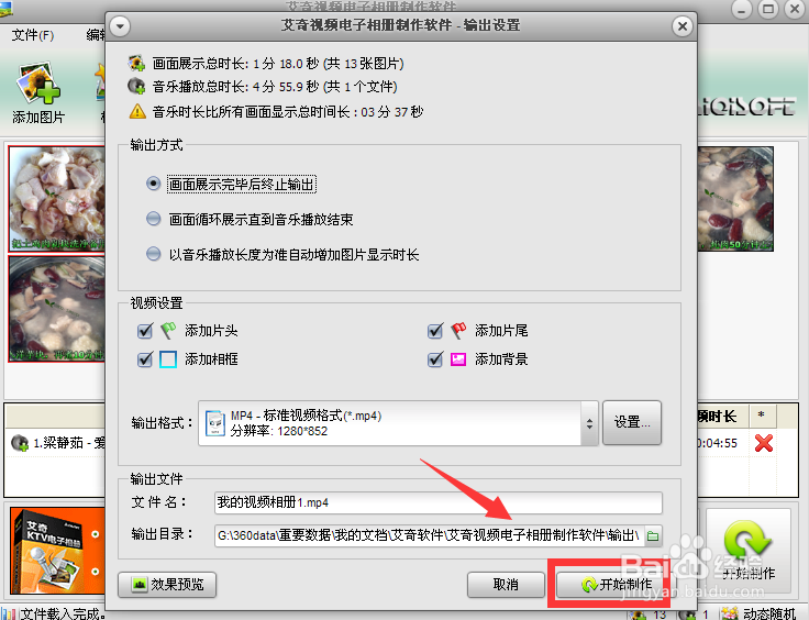 怎么制作视频电子相册
