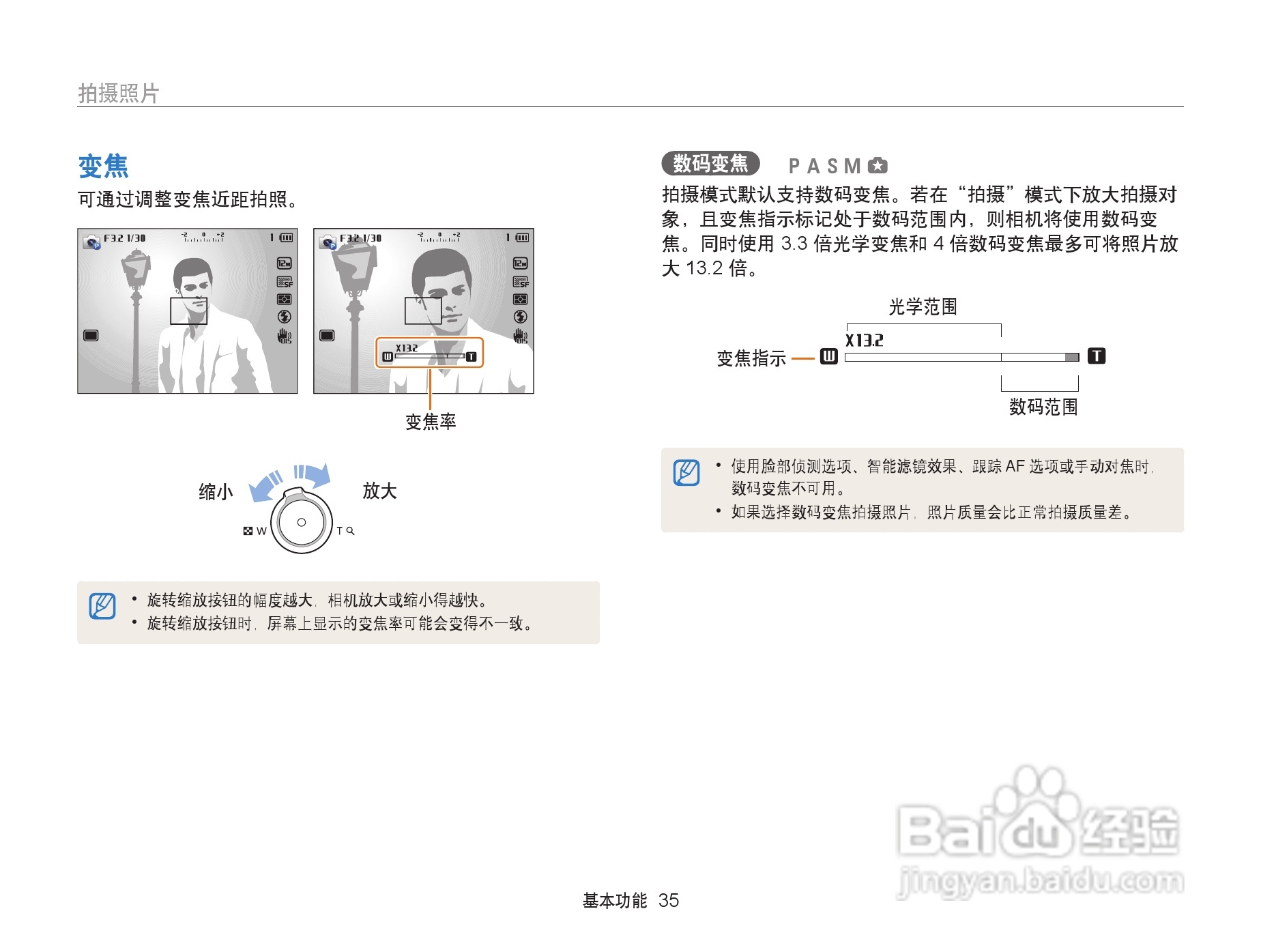 三星EX2F数码相机使用说明书:[4]