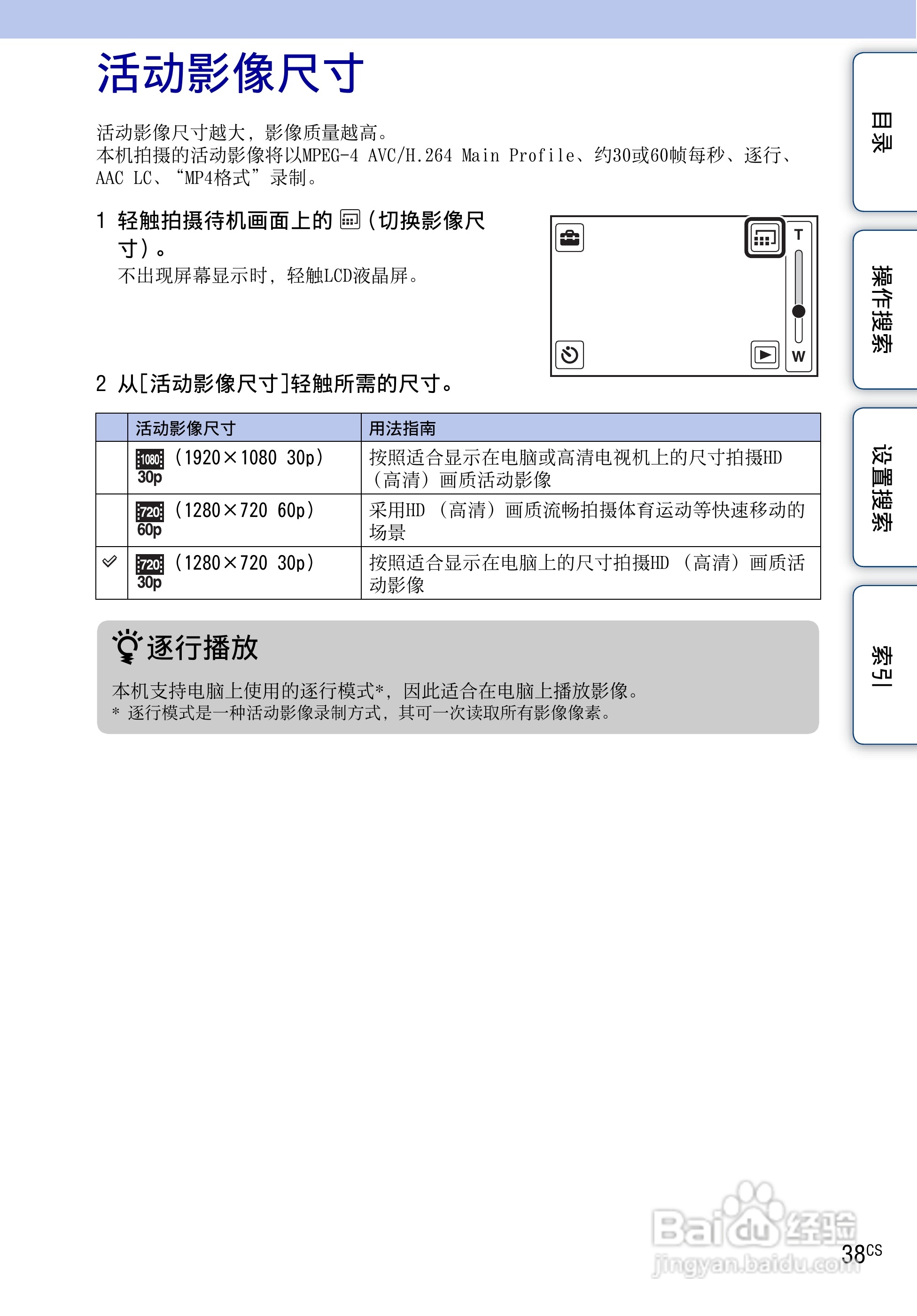 索尼MHS-TS10便携型HD拍摄机使用说明书:[4]