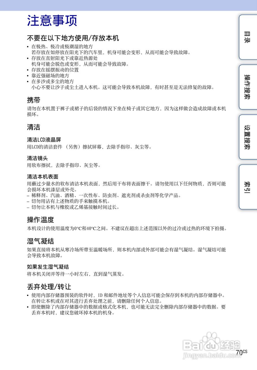 索尼MHS-TS10便携型HD拍摄机使用说明书:[7]