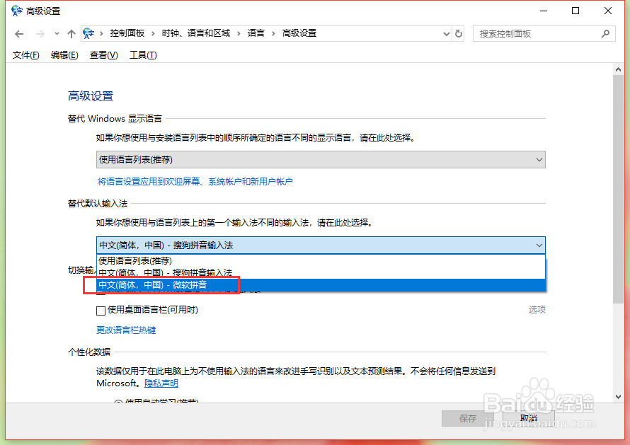 Windows10如何修改默认输入法