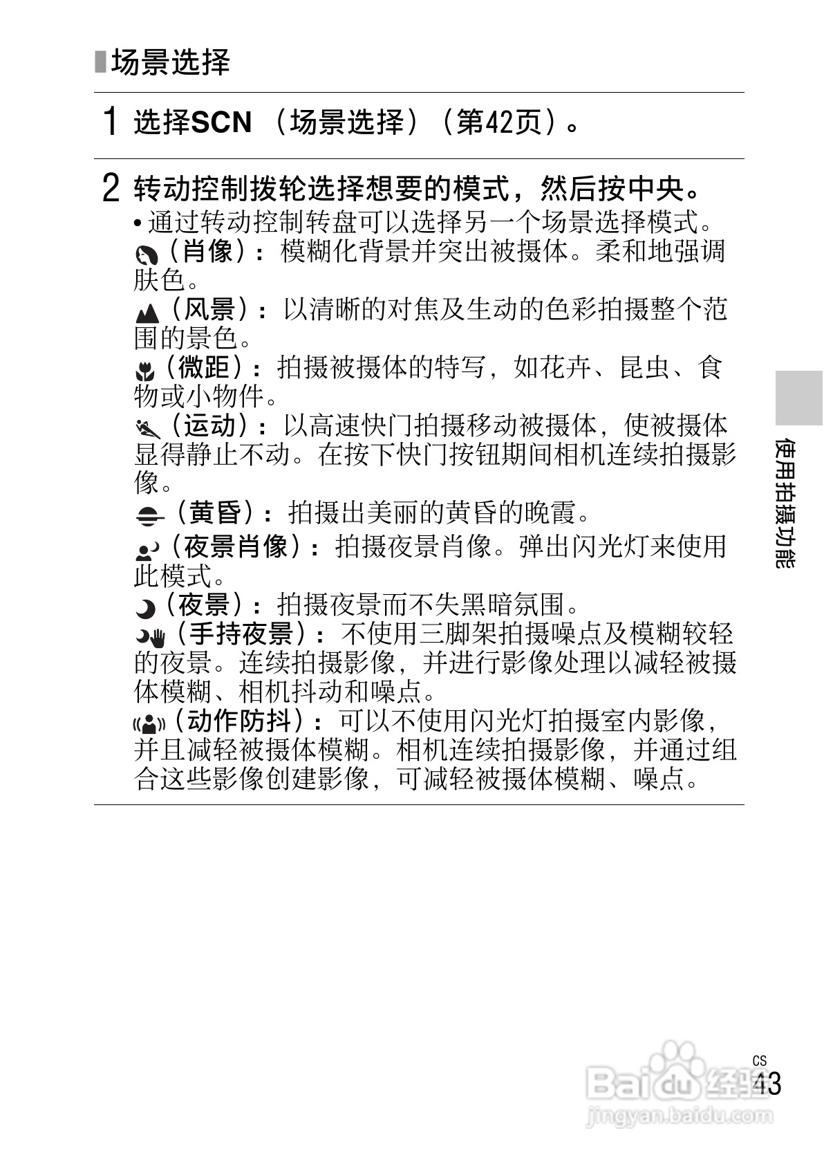 SONY索尼 NEX-6数码相机说明书:[5]