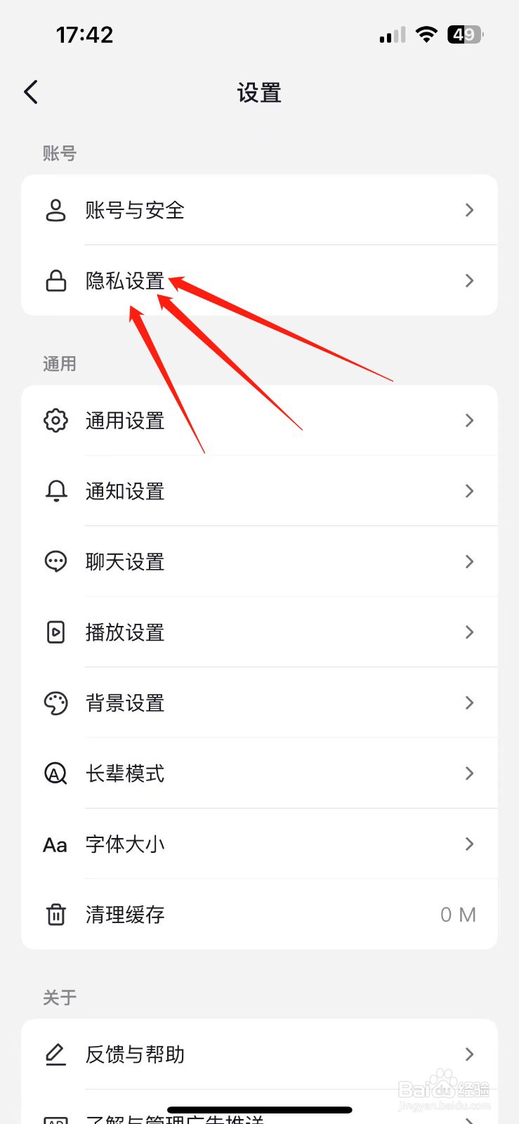 如何不让陌生人搜索到我的抖音