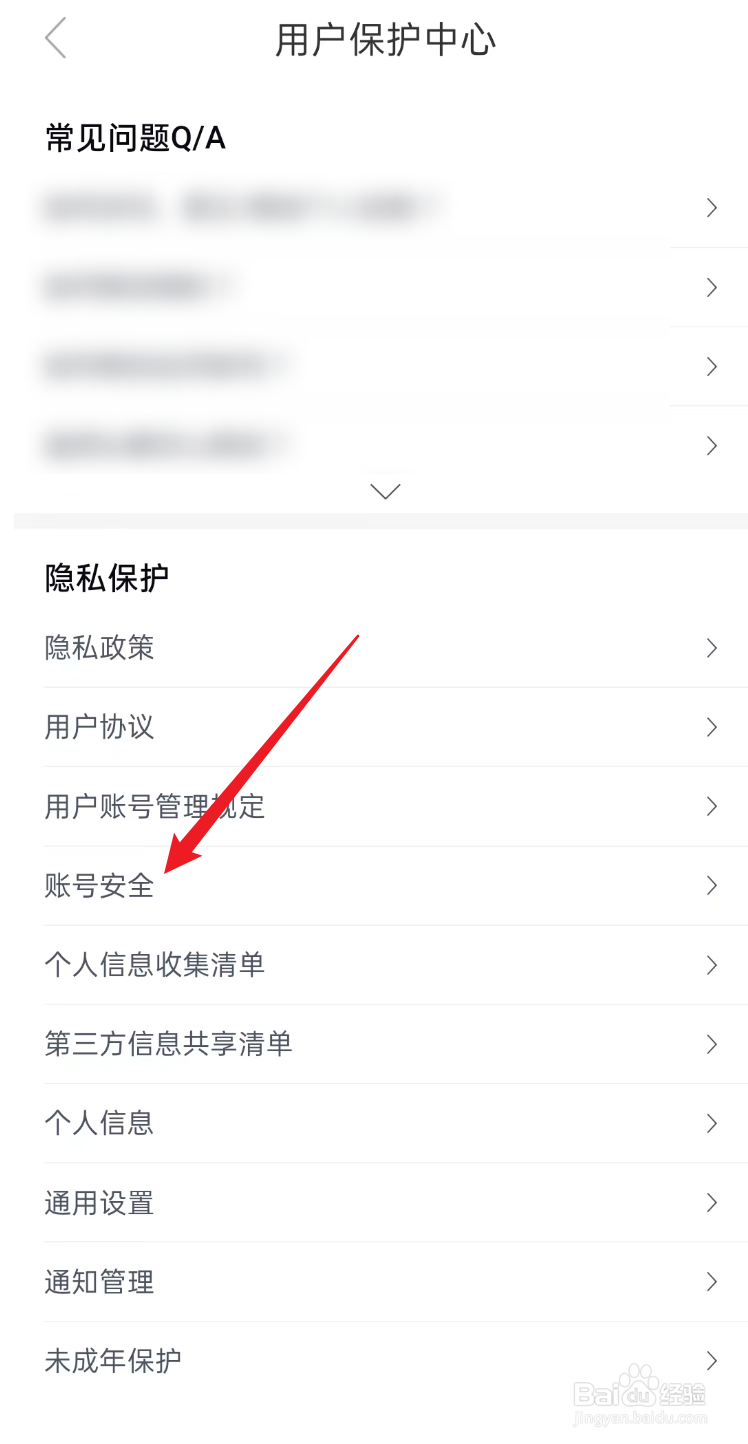 途虎养车APP如何注销账户