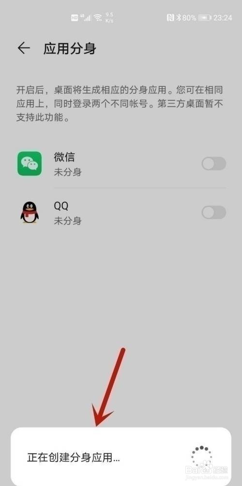 华为nova8微信分身怎么弄