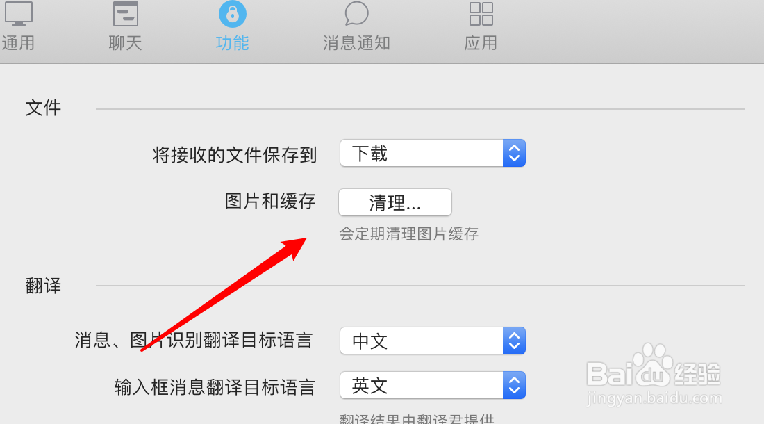 mac电脑怎么清理QQ的缓存数据和图片数据
