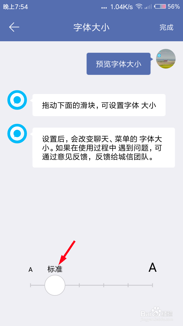 城信怎么设置字体大小
