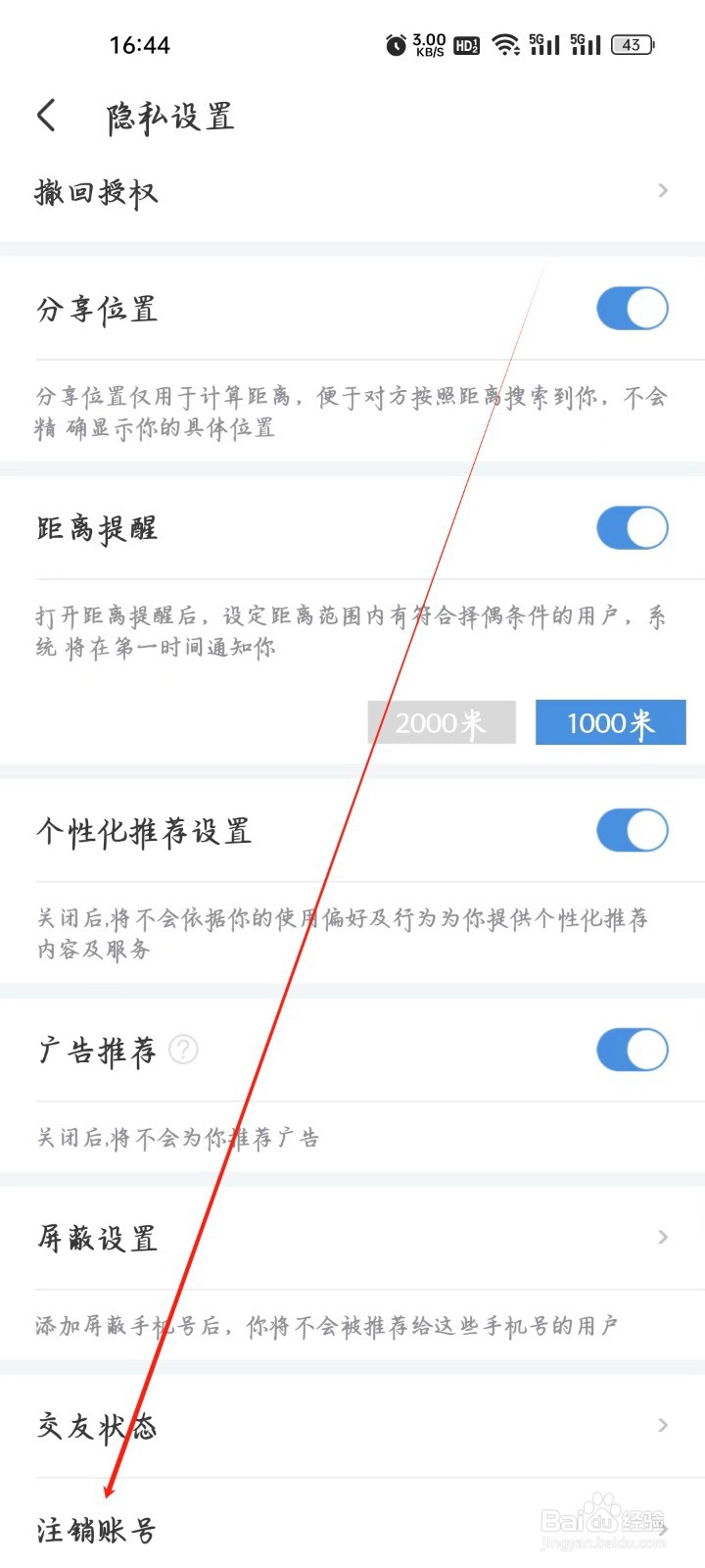 世纪佳缘如何进行注销账号?