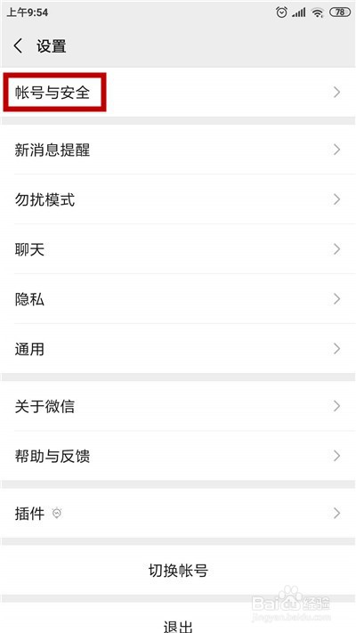 微信号改了是不是就没以前的朋友了